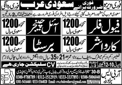 Oil Changer Barista Jobs in Saudi Arabia 2026 Apply Online