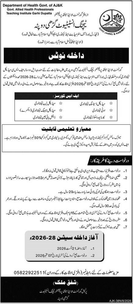 FA FSC Admission 2026 at TIGD PIMS Islamabad Apply Online