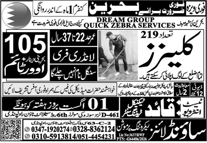 Cleaner Jobs in Bahrain 2026 Apply Online | Quaid Technical