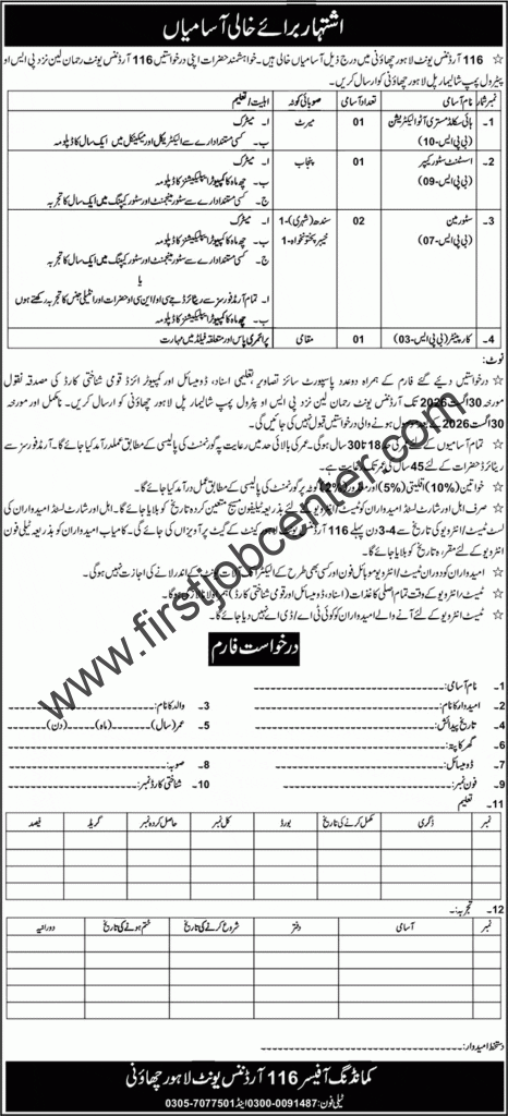 116 Ordnance Unit Lahore Jobs 2026 – Apply Online