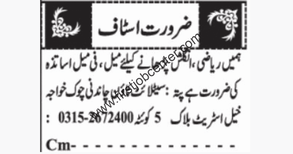Private School Quetta Jobs August 2026 | Mathematics Teacher